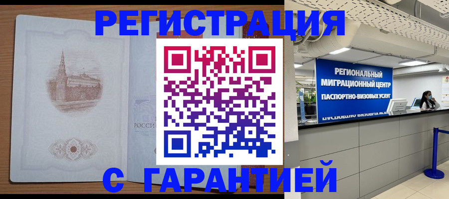прописка иностранных граждан в Острогожске